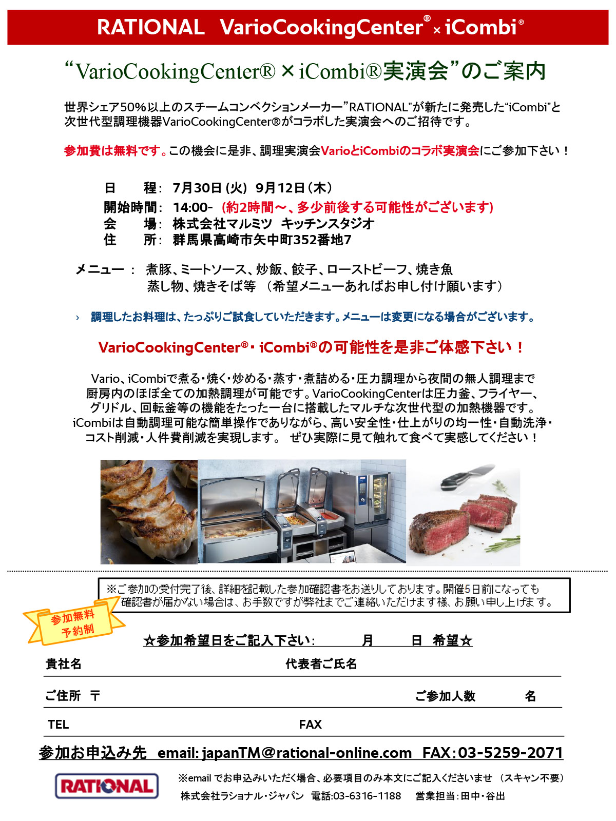 VarioCookingCenter®×iCombi®実演会のご案内